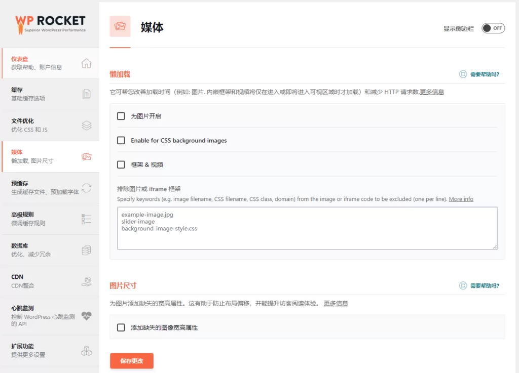 WP Rocket 最新版使用教程|设置建议|注意事项