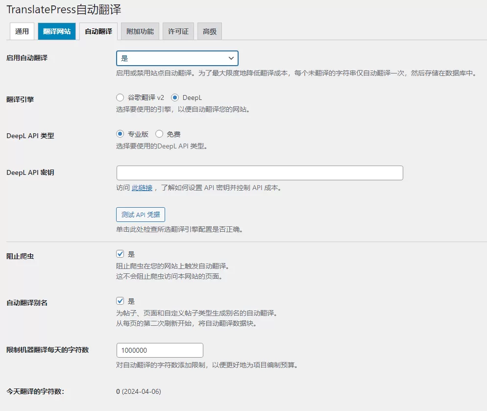 TranslatePress Pro v1.6.9 中文汉化版下载|WordPress多语言插件