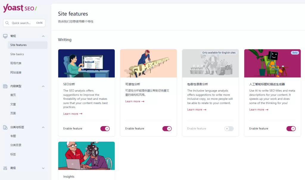 Yoast SEO Premium v26.4 中文汉化版下载|WordPress SEO插件