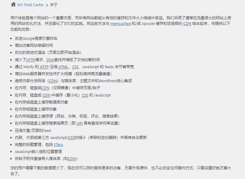 W3 Total Cache Pro v2.8.15 中文汉化版下载|WordPress缓存优化
