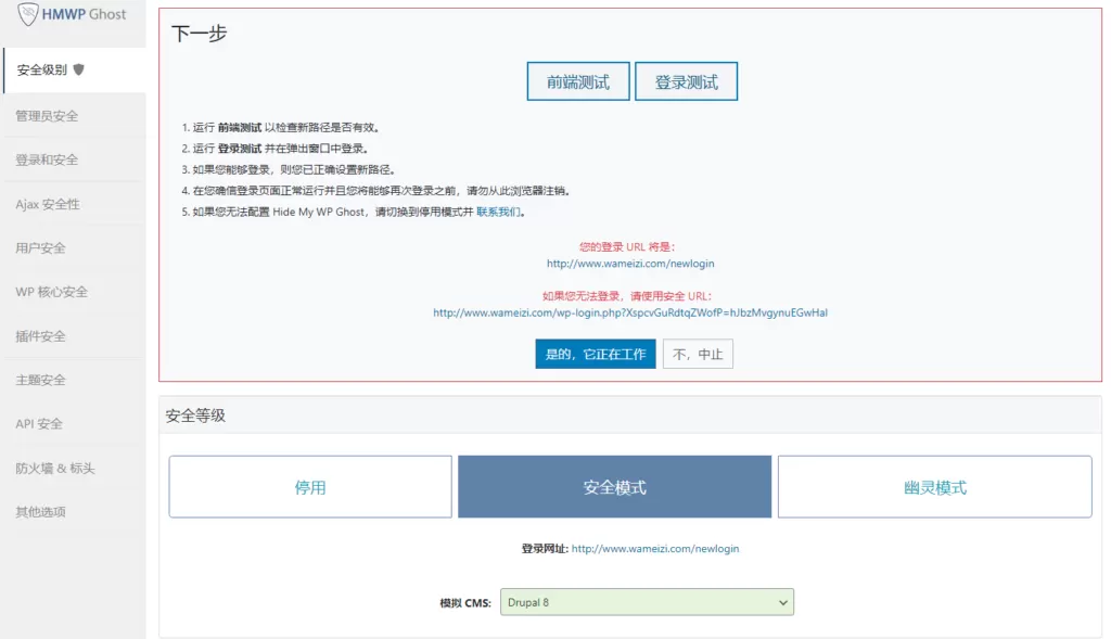 Hide My WP Ghost v8.2.18 中文汉化版 | WordPress 安全防护插件