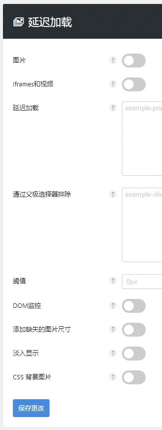 Perfmatters v2.5.5 中文汉化版下载 | 轻量级WordPress性能插件
