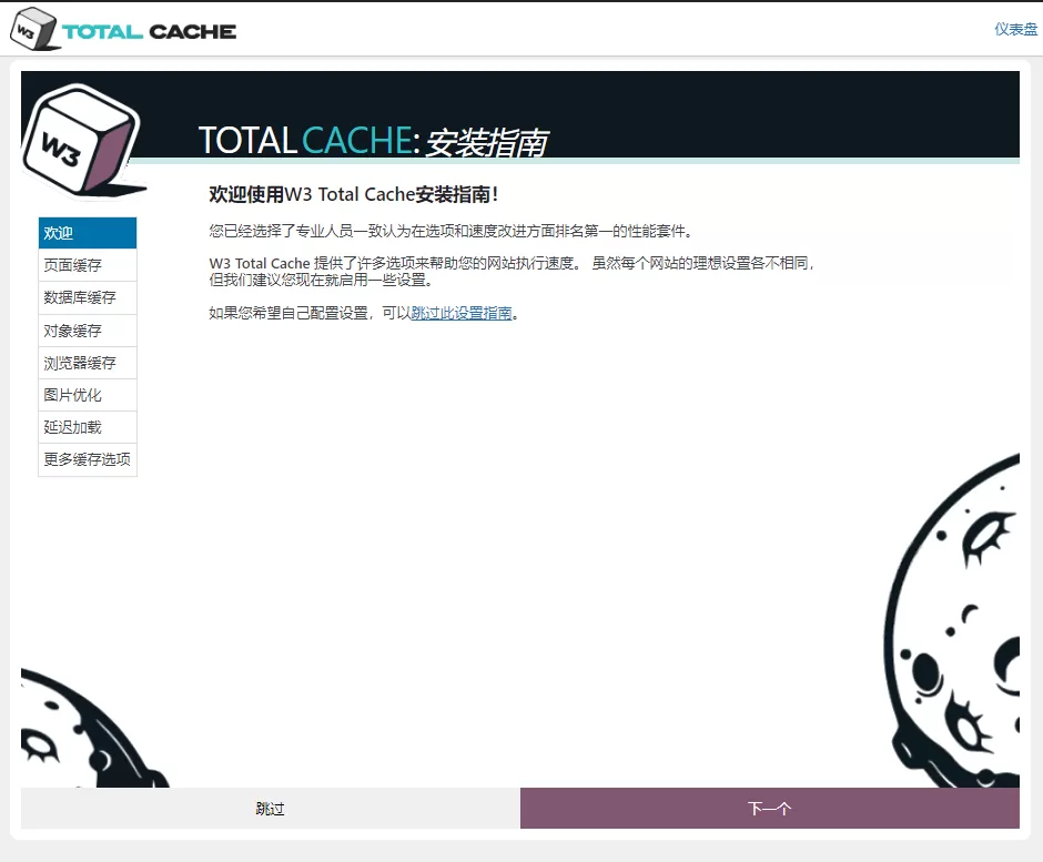W3 Total Cache Pro v2.8.15 中文汉化版下载|WordPress缓存优化