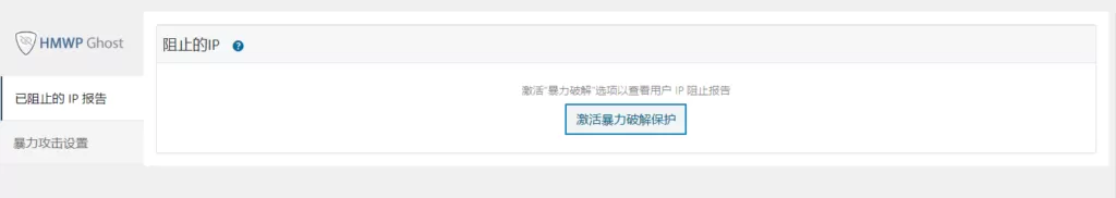 Hide My WP Ghost v8.2.18 中文汉化版 | WordPress 安全防护插件