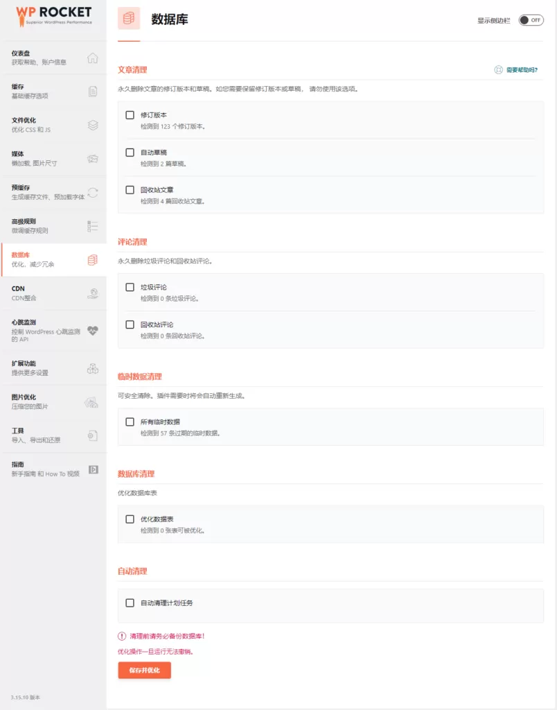 WP Rocket 最新版使用教程|设置建议|注意事项