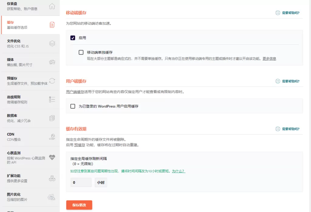 WP Rocket 最新版使用教程|设置建议|注意事项