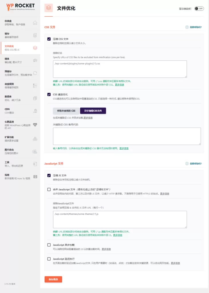 WP Rocket 最新版使用教程|设置建议|注意事项