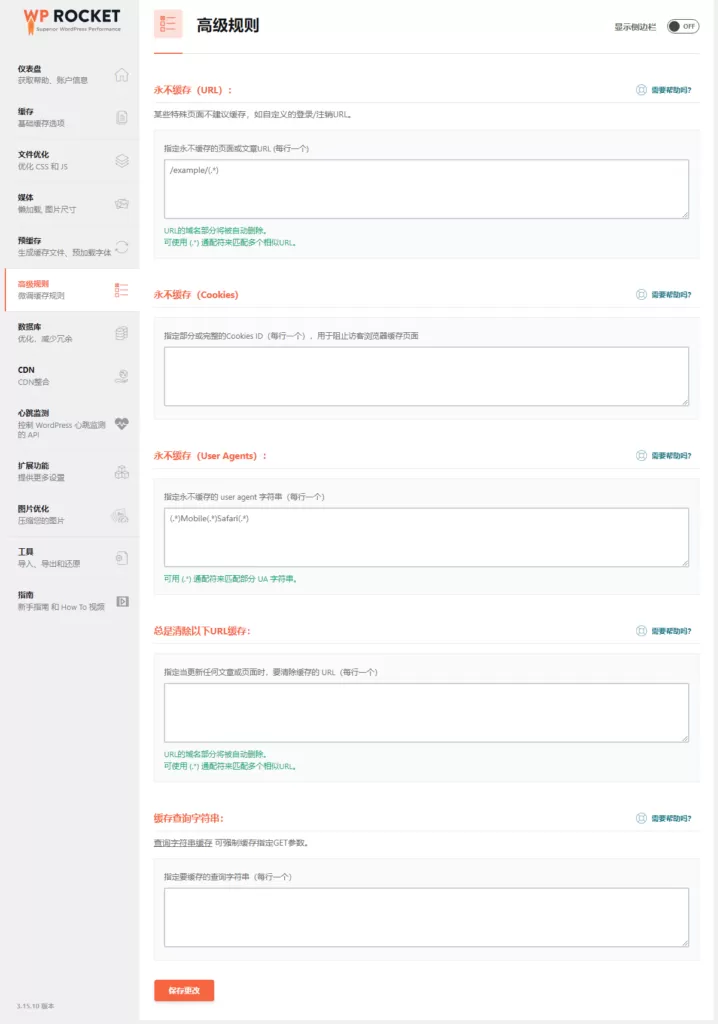 WP Rocket 最新版使用教程|设置建议|注意事项