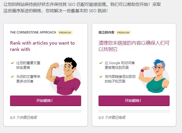 Yoast SEO Premium v26.4 中文汉化版下载|WordPress SEO插件