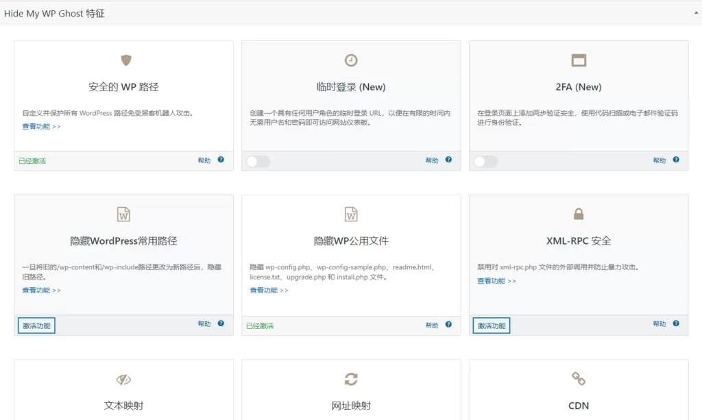 Hide My WP Ghost v8.2.18 中文汉化版 | WordPress 安全防护插件