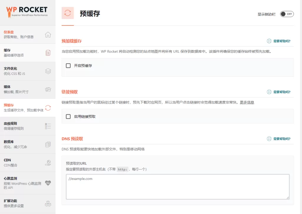 WP Rocket 最新版使用教程|设置建议|注意事项