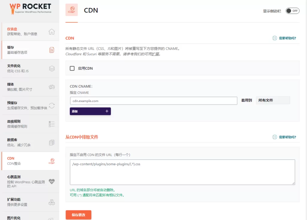 WP Rocket 最新版使用教程|设置建议|注意事项