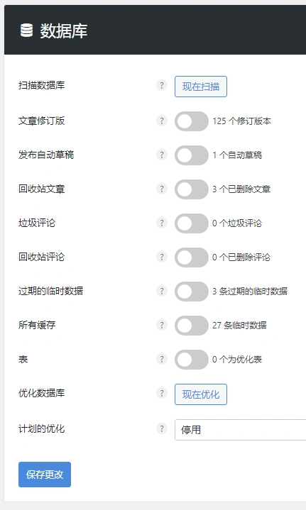 Perfmatters v2.5.5 中文汉化版下载 | 轻量级WordPress性能插件