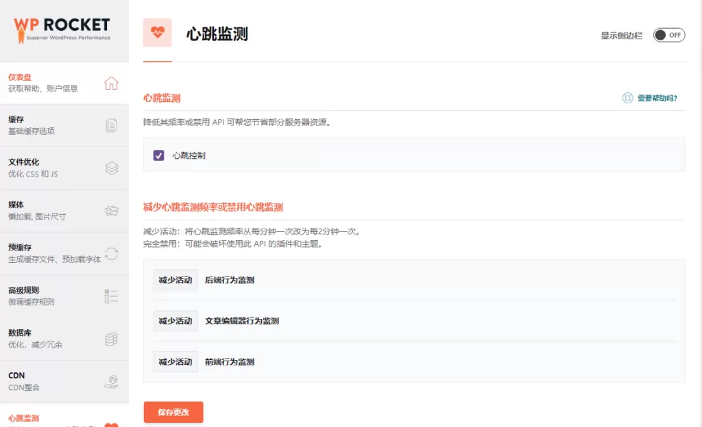 WP Rocket 最新版使用教程|设置建议|注意事项