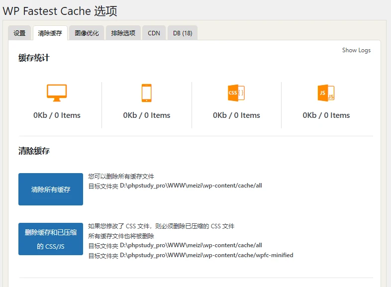 WP Fastest Cache Premium v1.7.4 中文汉化版 | WordPress 缓存优化插件