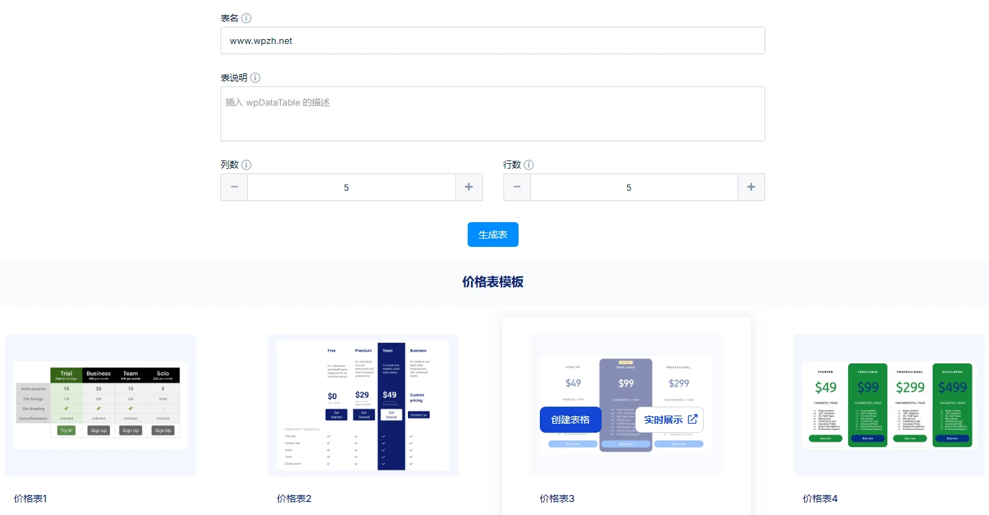 wpDataTables Premium v7.4.1 中文汉化版 | WordPress 数据管理插件