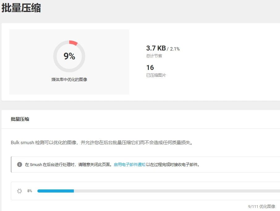 WP Smush Pro v3.22.1 中文汉化版 | WordPress 图片优化插件