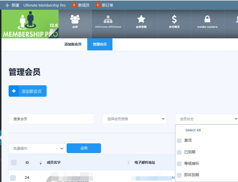 Ultimate Membership Pro v13.6 中文汉化版 | WordPress 会员管理插件