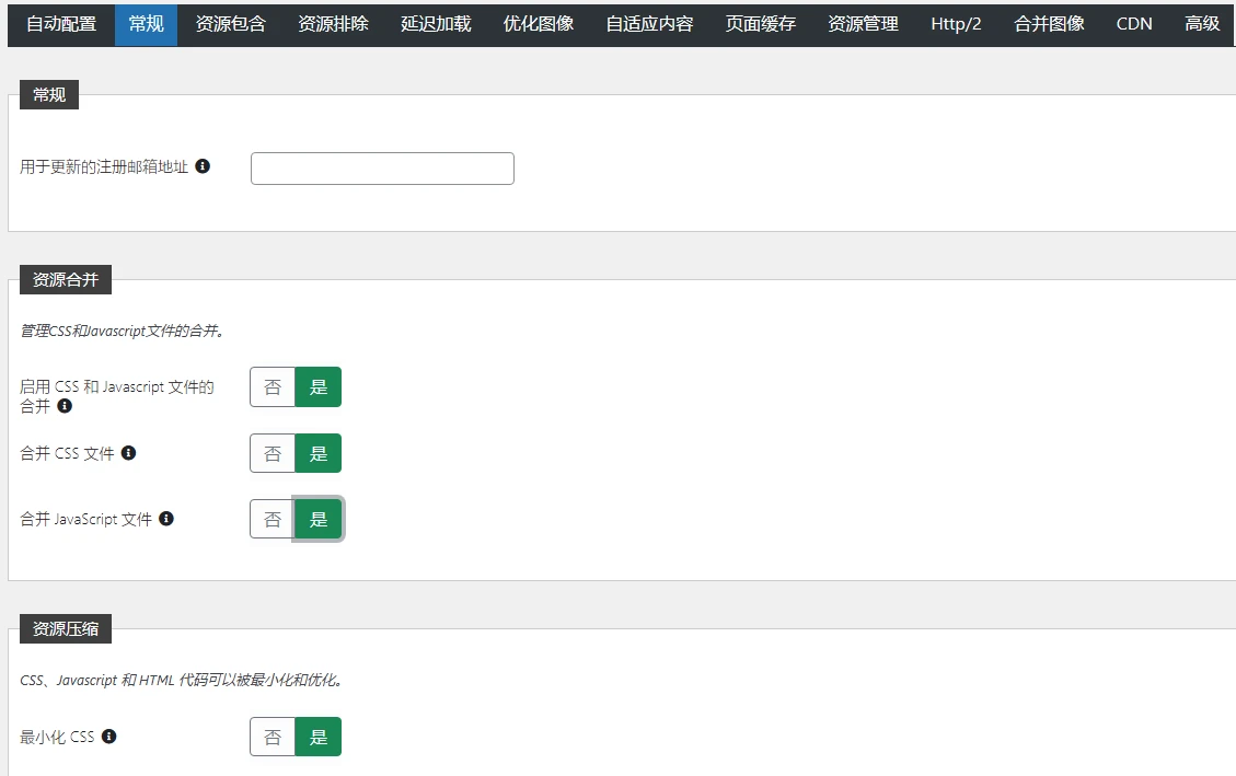 WPSpeed PRO 2.7 中文汉化版 | WordPress 性能优化插件