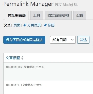 Permalink Manager Pro v2.5.2.1 中文汉化版 | WordPress 链接管理插件