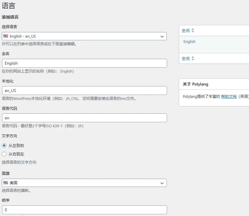 Polylang Pro v3.7.4 中文汉化版 | WordPress 多语言插件