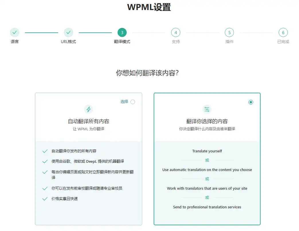 WPML Multilingual CMS v4.8.5 中文汉化版 | WordPress 多语言插件