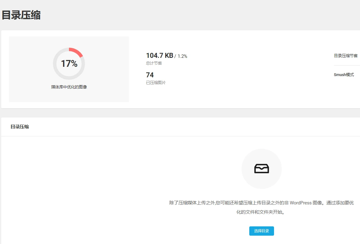 WP Smush Pro v3.22.1 中文汉化版 | WordPress 图片优化插件