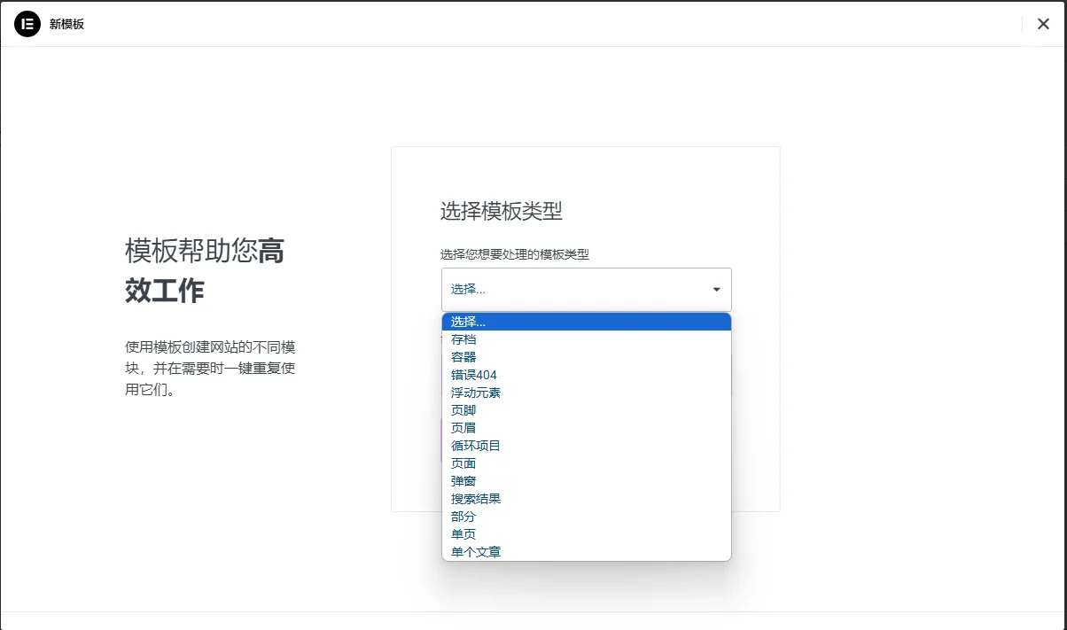 Elementor Pro v3.33.1 中文汉化版|强大而灵活的WordPress 页面构建器