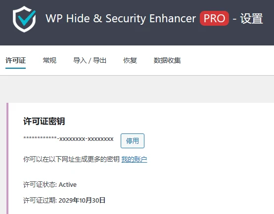 WP Hide & Security Enhancer PRO v7.8.1 中文汉化版 | WordPress 安全插件