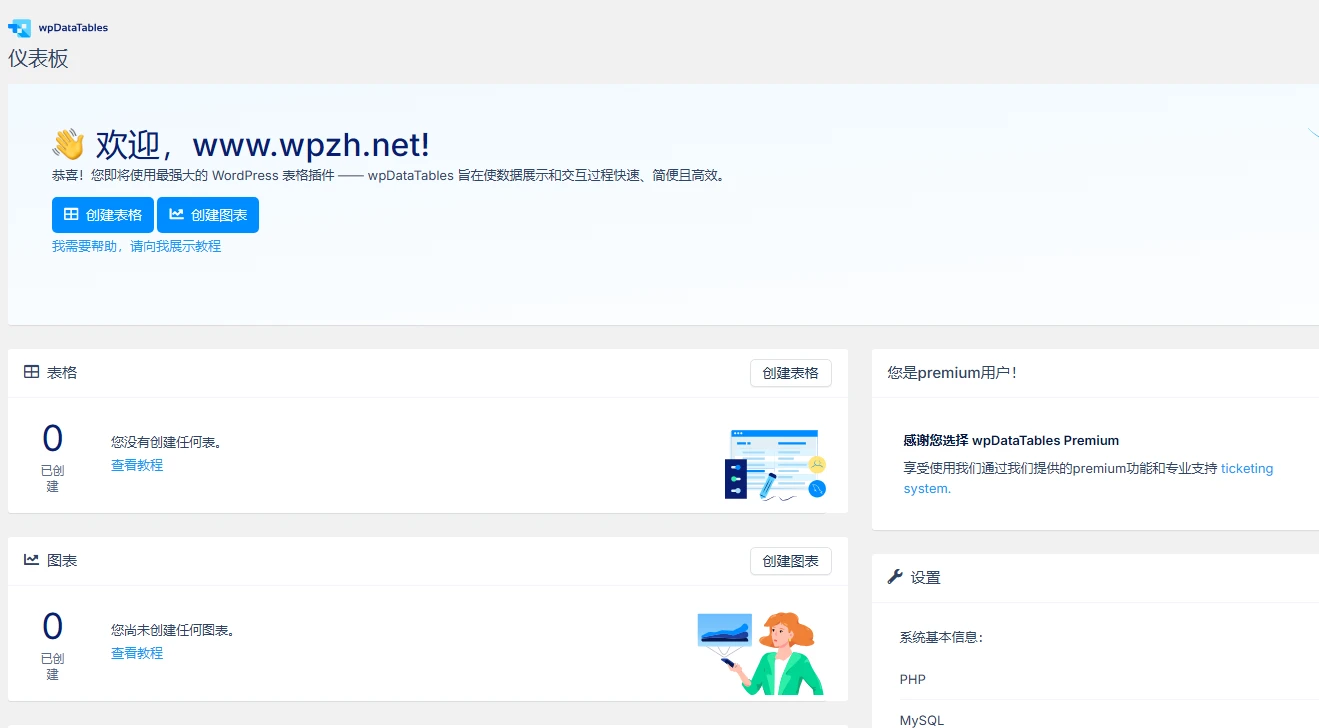wpDataTables Premium v7.4.1 中文汉化版 | WordPress 数据管理插件