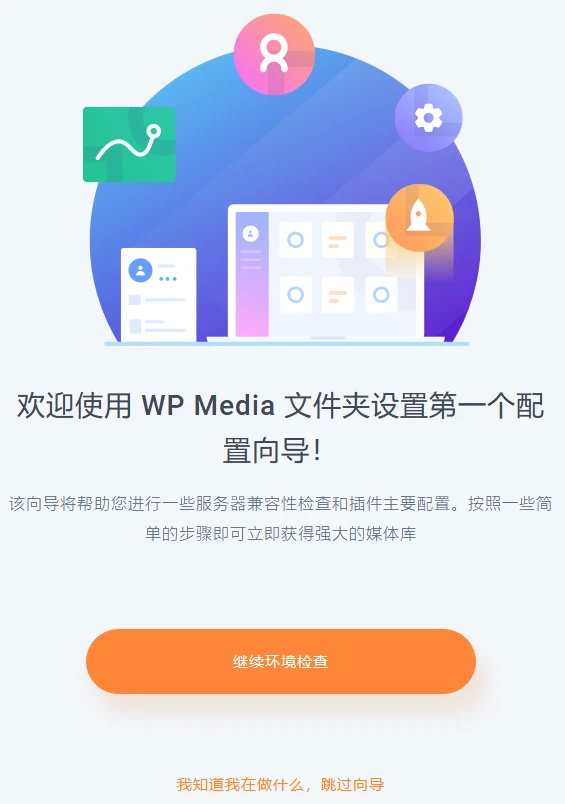 WP Media Folder v6.1.7 中文汉化版 | WordPress 媒体管理插件