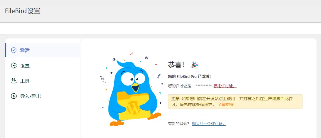 FileBird Pro v6.5.1 中文汉化版 | WordPress 媒体管理插件