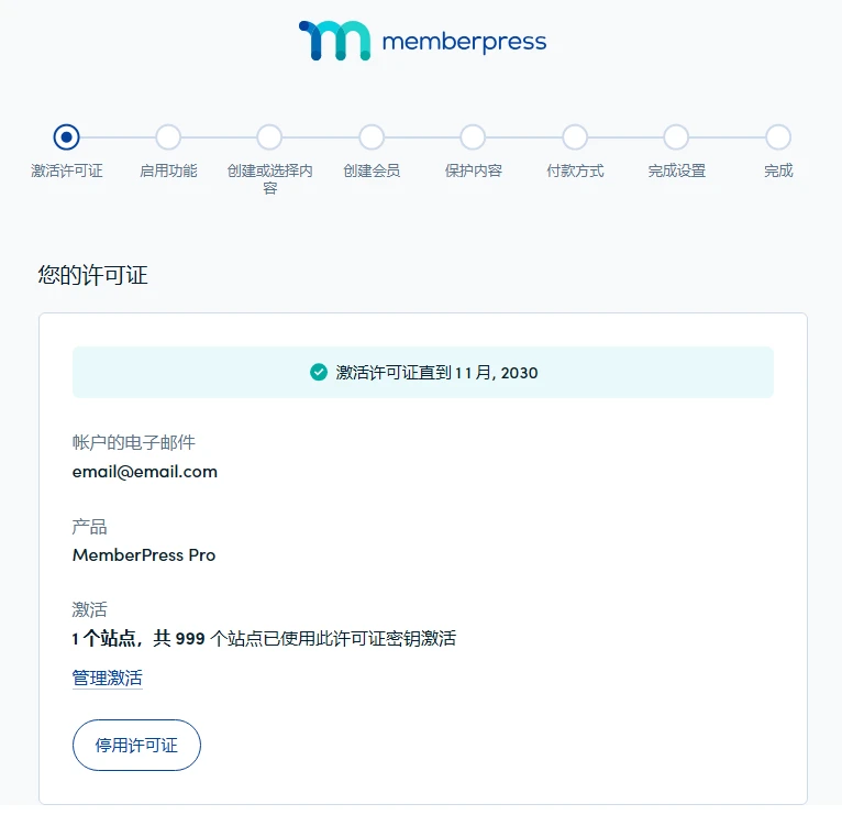 MemberPress Pro v1.12.10 中文汉化版 | WordPress 会员管理插件