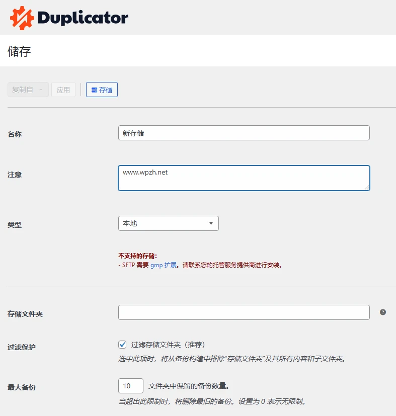 Duplicator Pro v4.5.24 中文汉化版 | WordPress 迁移和备份插件
