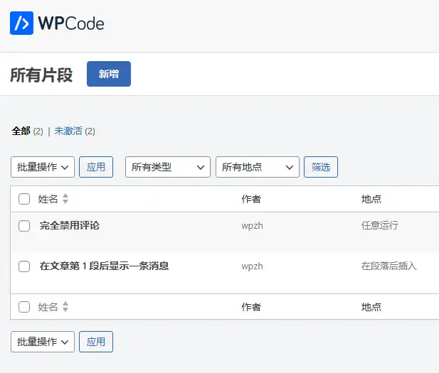 WPCode Pro v2.3.1 中文汉化版 | WordPress 代码管理插件