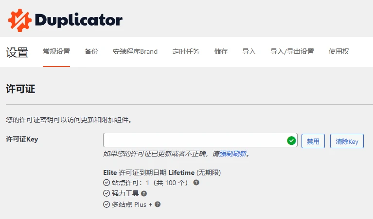Duplicator Pro v4.5.24 中文汉化版 | WordPress 迁移和备份插件