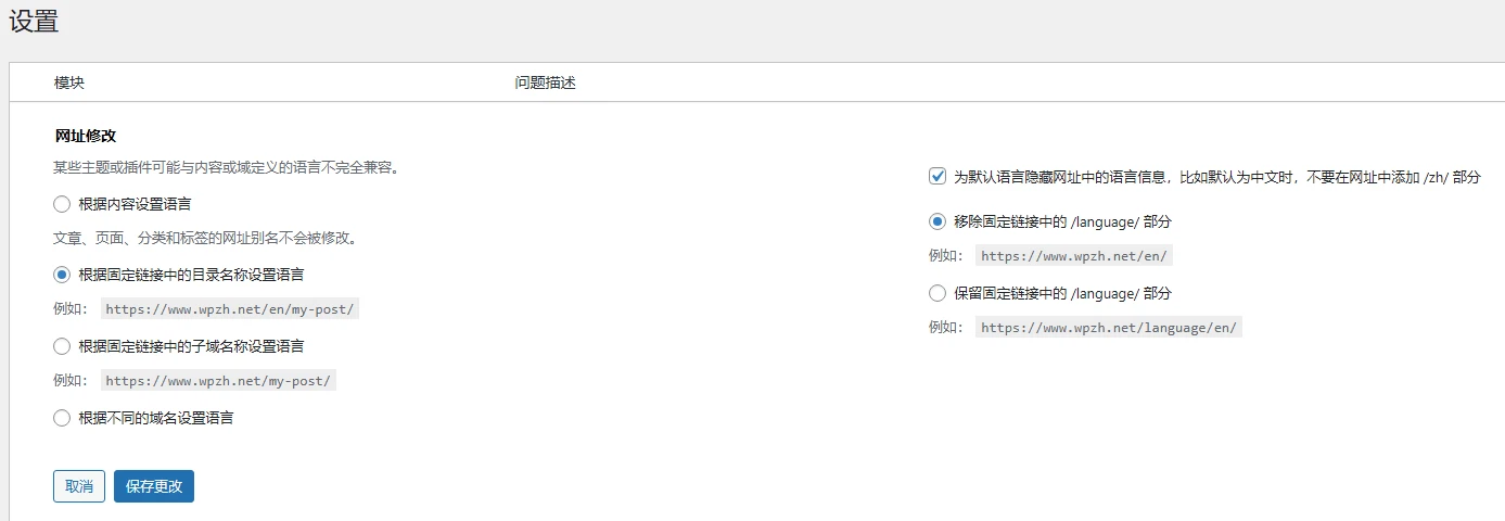 Polylang Pro v3.7.4 中文汉化版 | WordPress 多语言插件