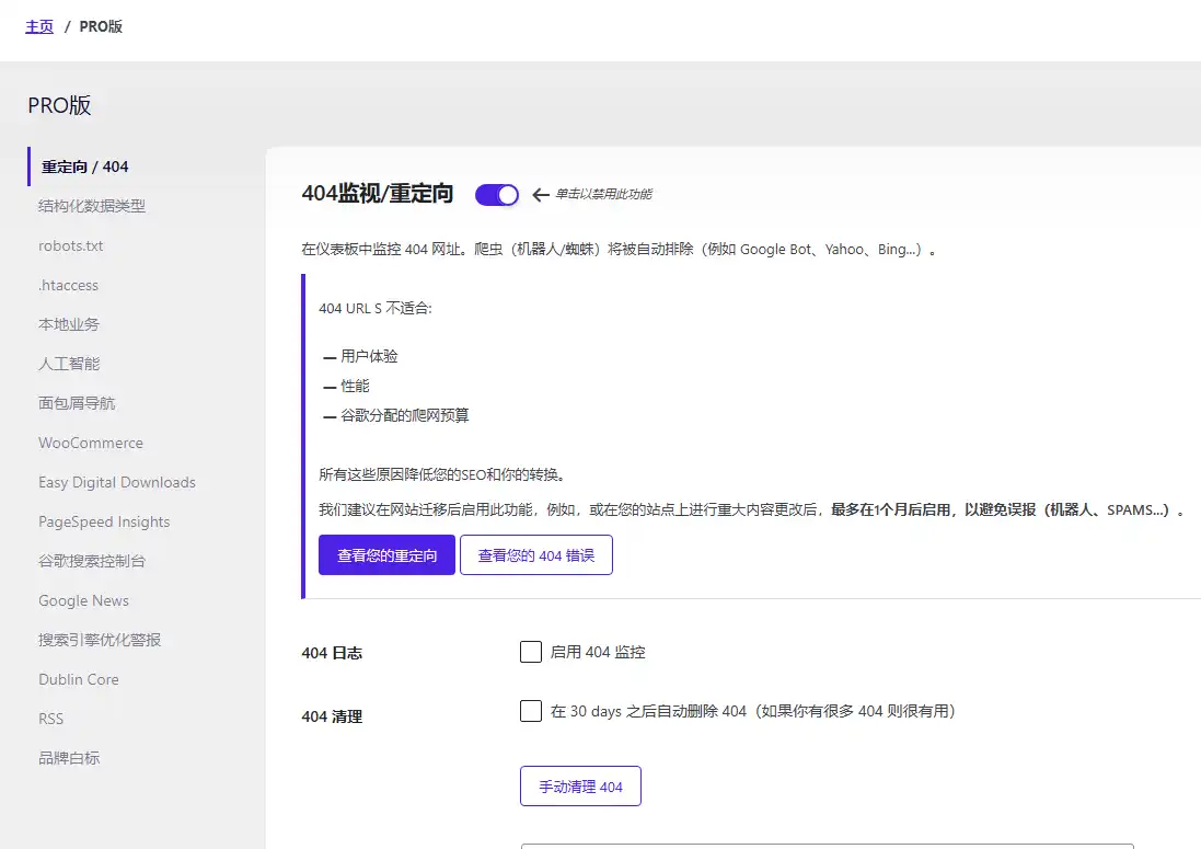 SEOPress Pro v9.3.0.4 中文汉化版 | WordPress SEO插件