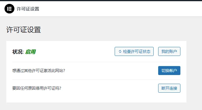 Elementor Pro v3.33.1 中文汉化版|强大而灵活的WordPress 页面构建器