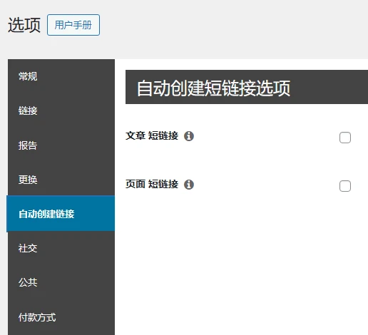 PrettyLinks Pro v3.6.18 中文汉化版 | WordPress 链接管理插件