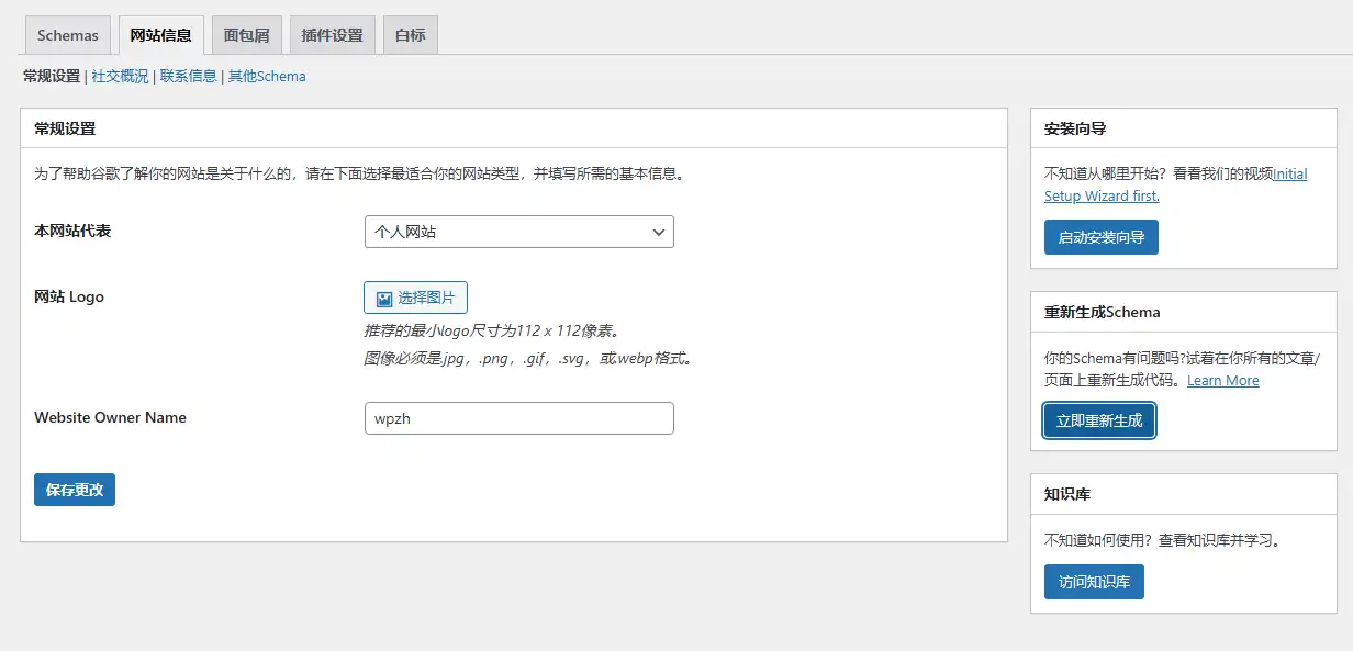 WP Schema Pro v2.10.4 解锁授权汉化版|WordPress SEO插件
