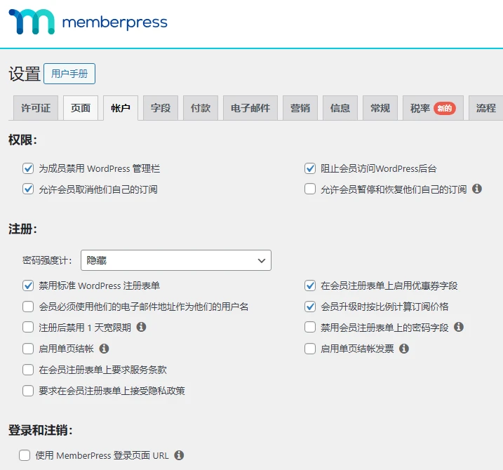 MemberPress Pro v1.12.10 中文汉化版 | WordPress 会员管理插件