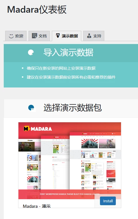 Madara主题 v2.2.2.1 主题中文汉化版 | WordPress 漫画&小说&影视主题