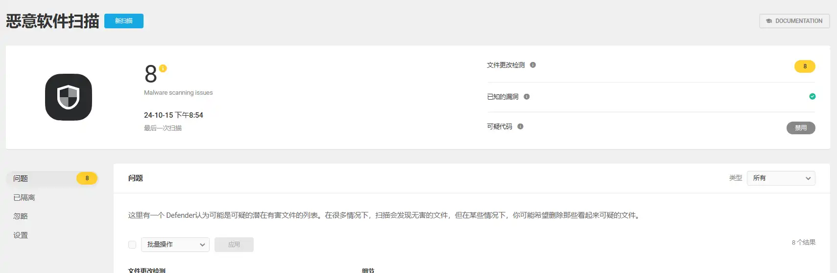 WPMU Dev Defender Pro v5.7.0 中文汉化版| WordPress 安全插件