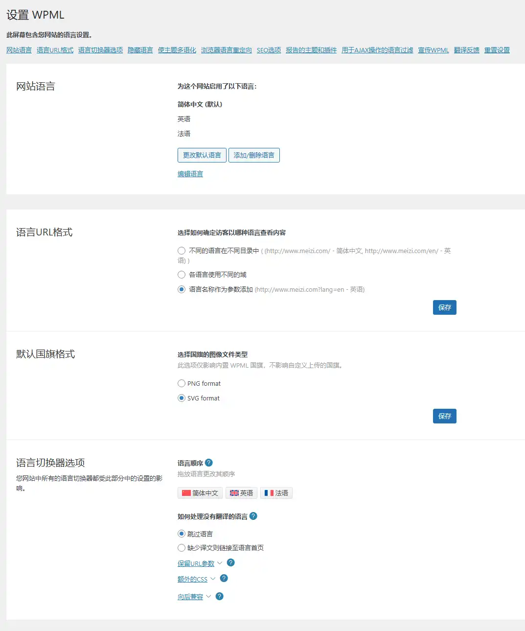 WPML Multilingual CMS v4.8.5 中文汉化版 | WordPress 多语言插件