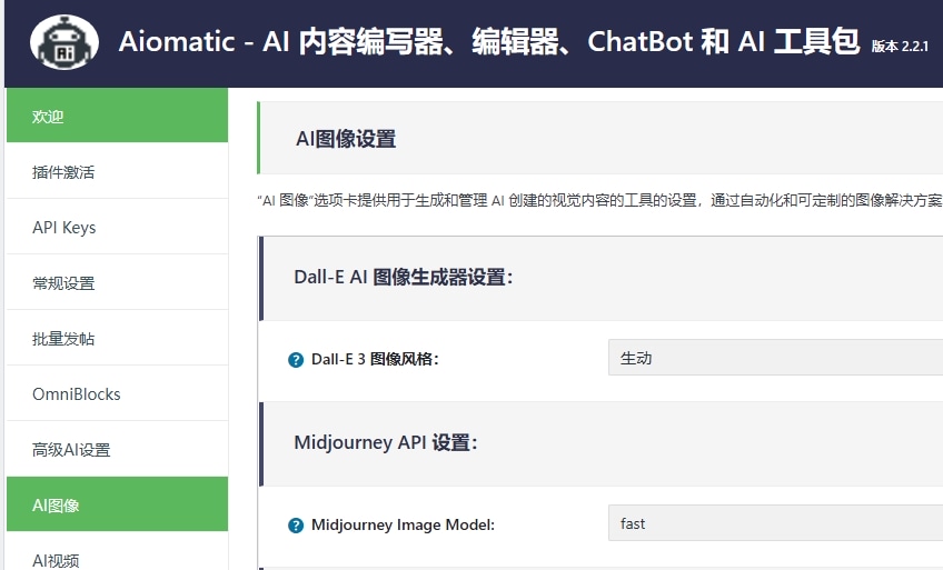 Aiomatic v2.6.1 中文汉化版 | WordPress AI 内容生成插件
