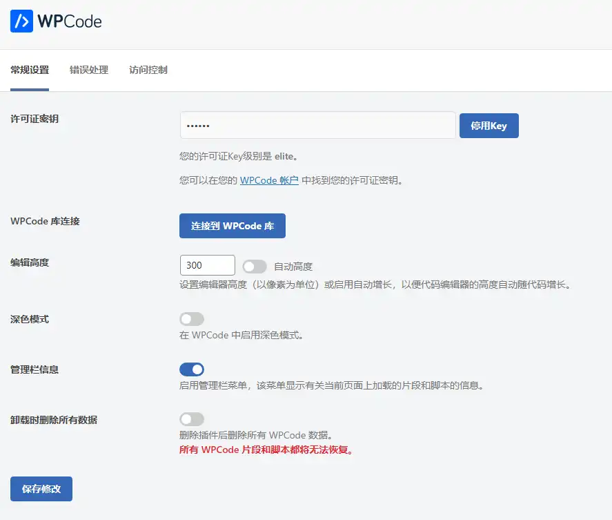 WPCode Pro v2.3.1 中文汉化版 | WordPress 代码管理插件