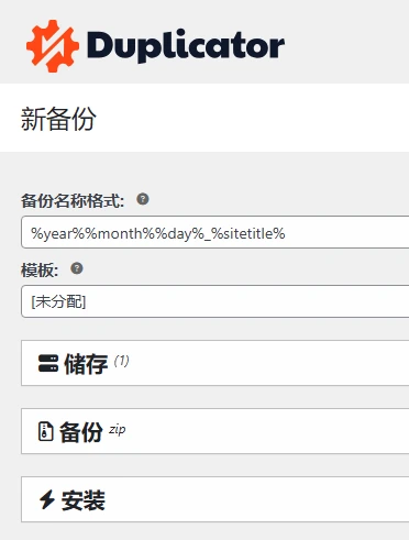 Duplicator Pro v4.5.24 中文汉化版 | WordPress 迁移和备份插件