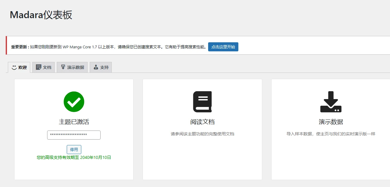 Madara主题 v2.2.2.1 主题中文汉化版 | WordPress 漫画&小说&影视主题
