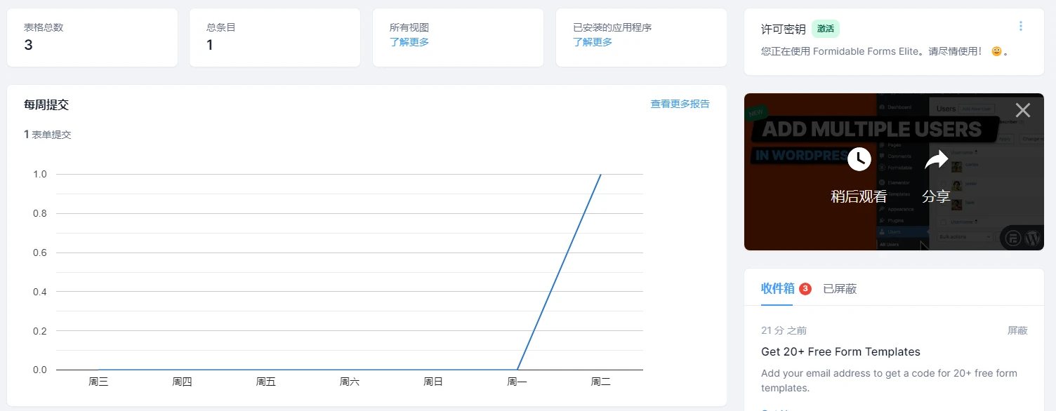 Formidable Forms Pro v6.25.1 中文汉化版 | WordPress 表单插件
